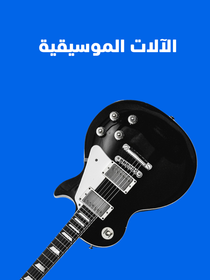 Musical