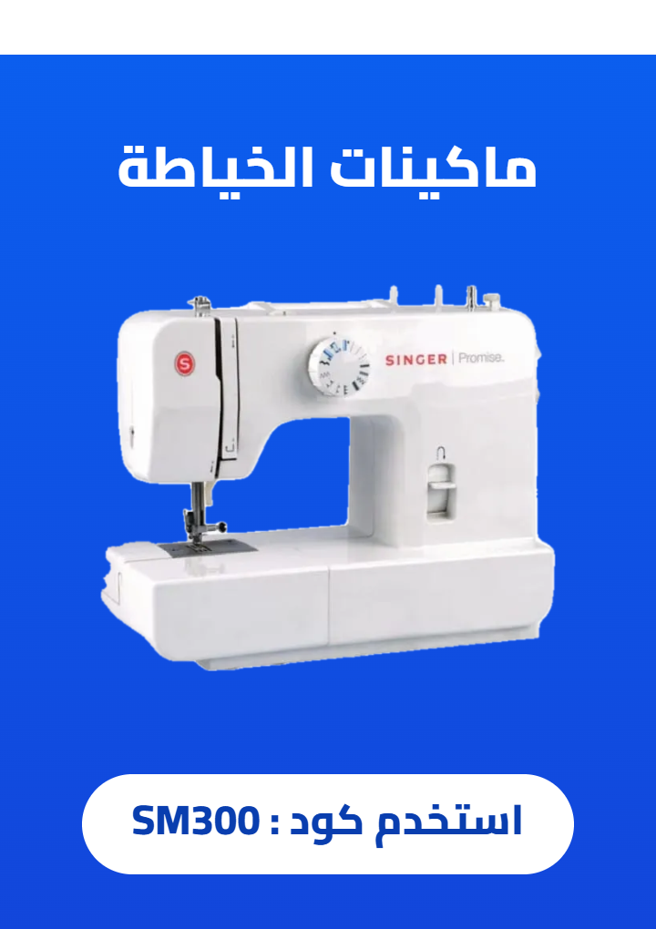 sewing machine